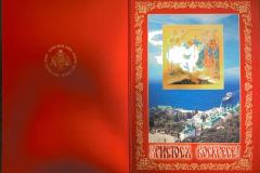 Vashe-Prepodobie-images-0